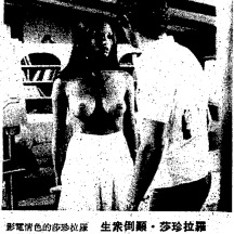 B.E - admat 1978.06.08 The Kung Sheung Evening News p03